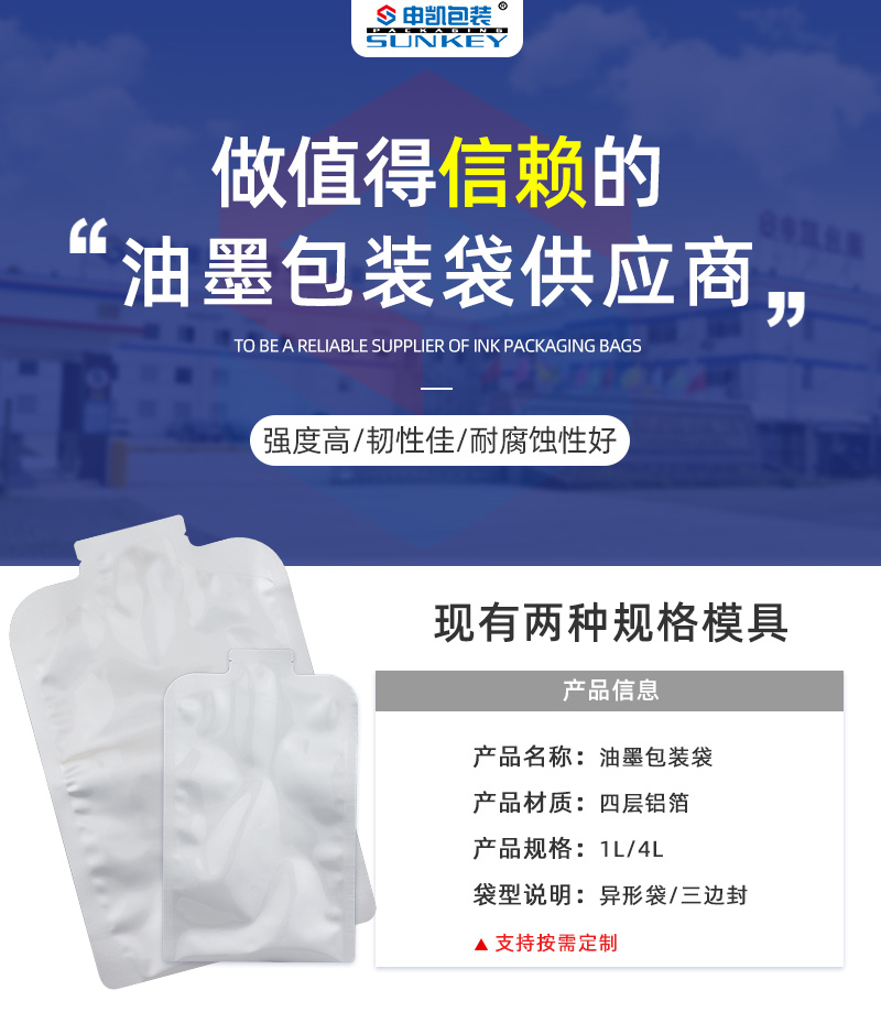 油墨包裝袋詳情_(kāi)01.jpg