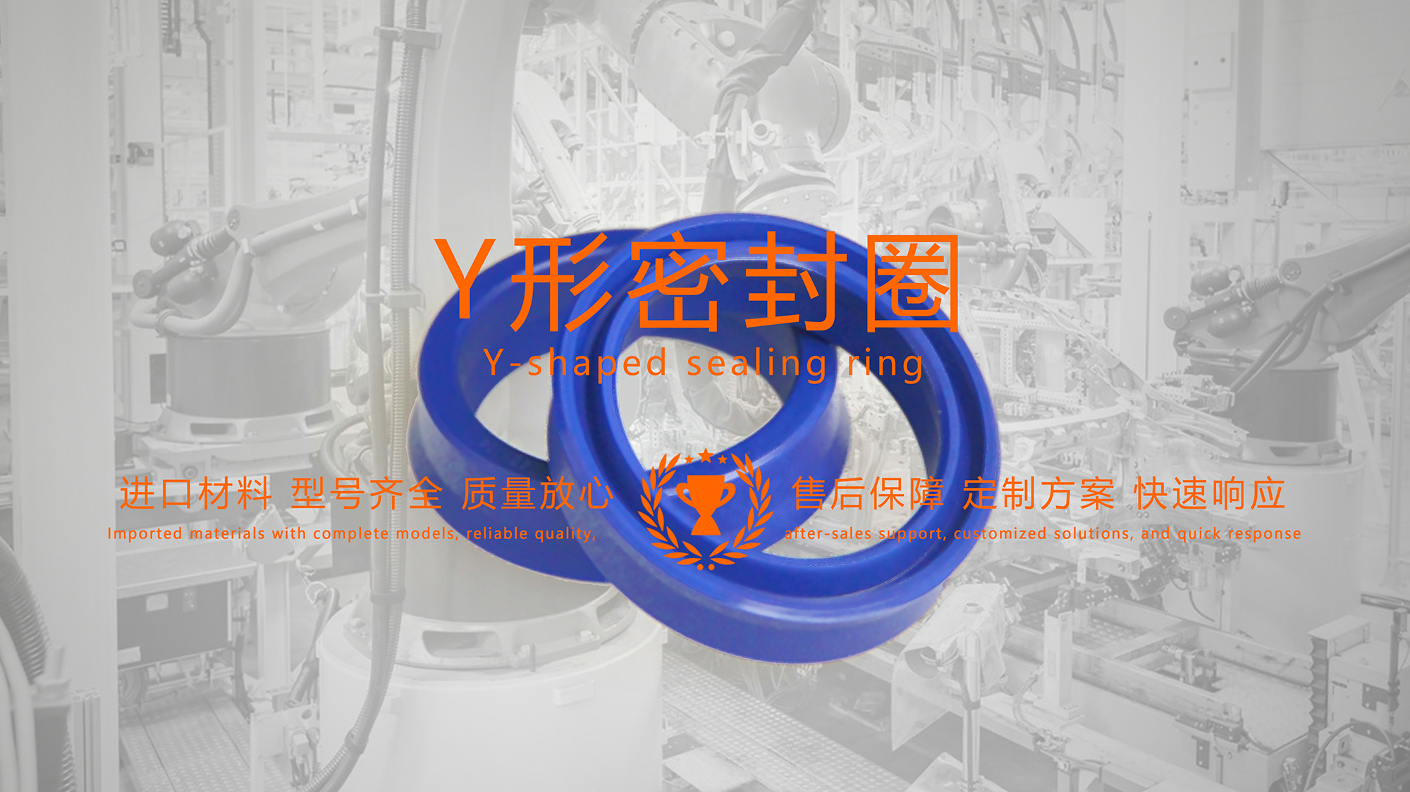 y型密封圈（又Y形密封圈，Y形圈，Y型圖或唇形密封圈，密封件油封膜片） (2)