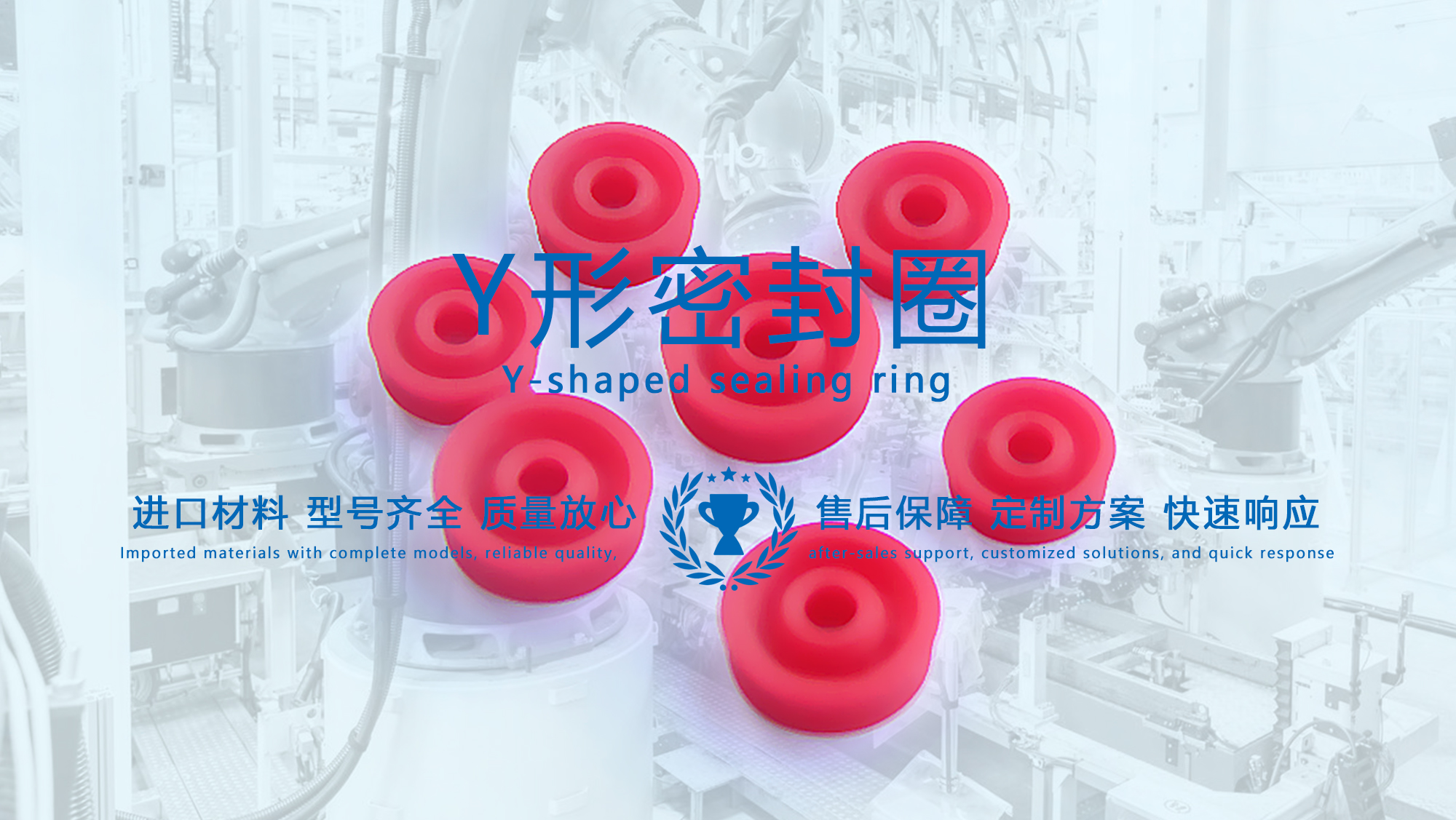 y型密封圈（又Y形密封圈，Y形圈，Y型圖或唇形密封圈，密封件油封膜片） (1)