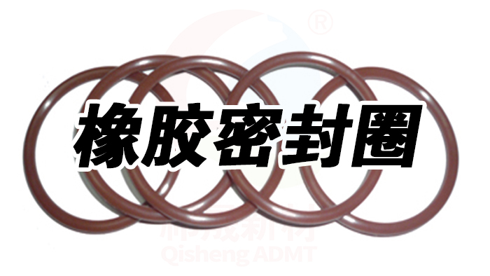 o形圈，o型密封圈，O型橡膠密封圈4 副本祁晟